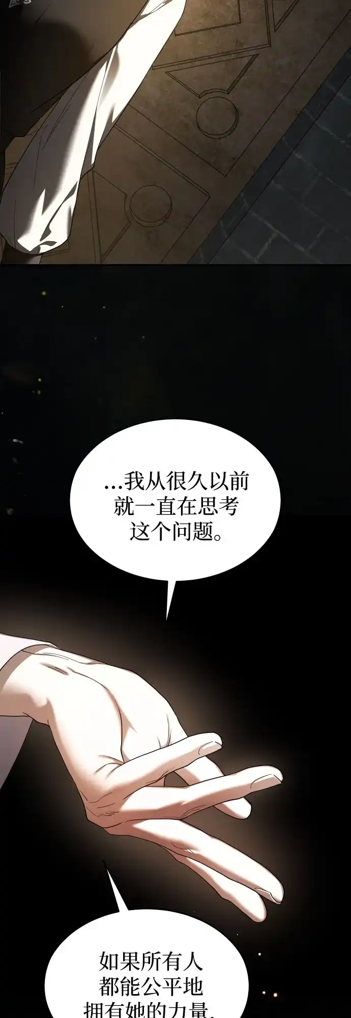 以你之名 [第253话] Make a FIN(1) 第45页