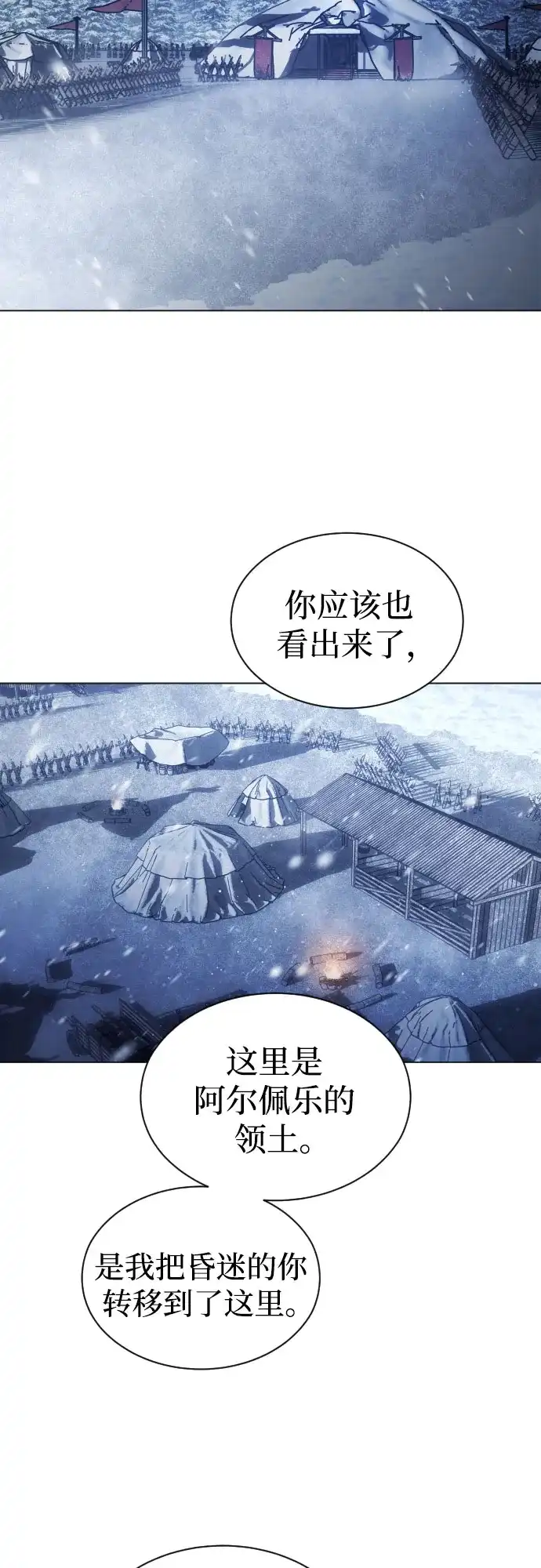 以你之名 [第254话] Make a FIN(2) 第12页