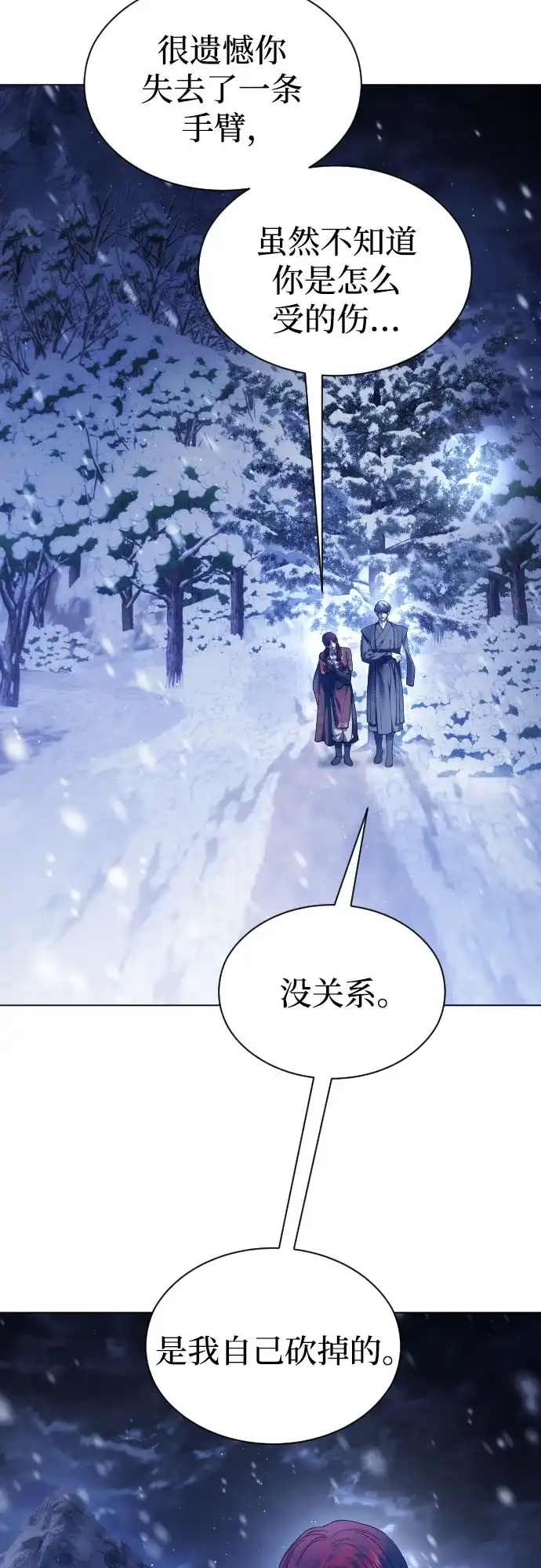 以你之名 [第254话] Make a FIN(2) 第13页