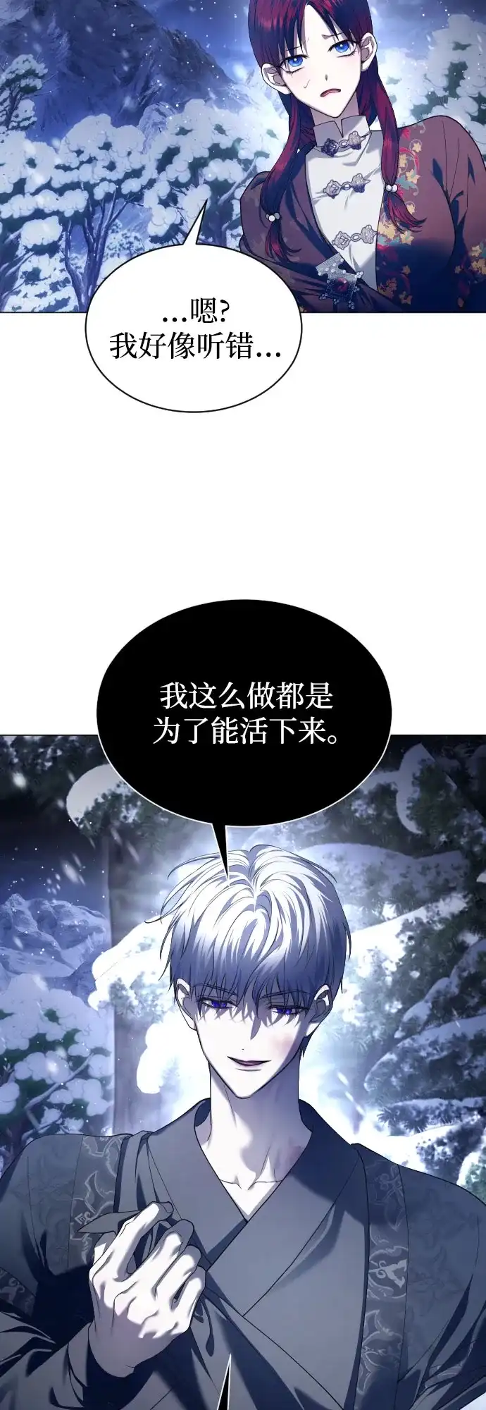 以你之名 [第254话] Make a FIN(2) 第14页