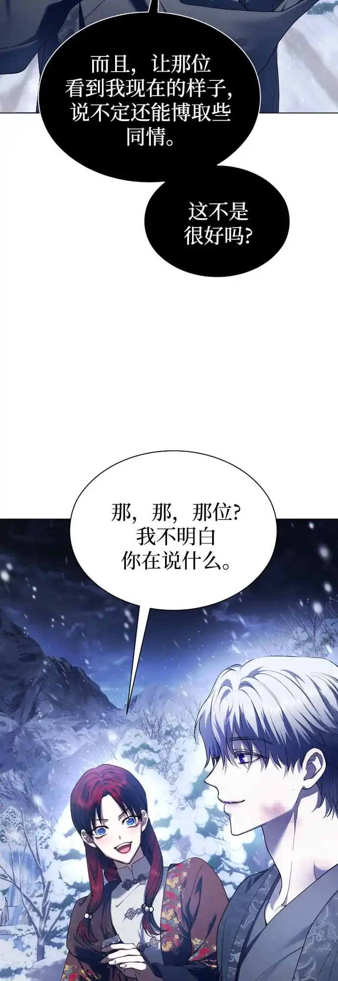 以你之名 [第254话] Make a FIN(2) 第15页
