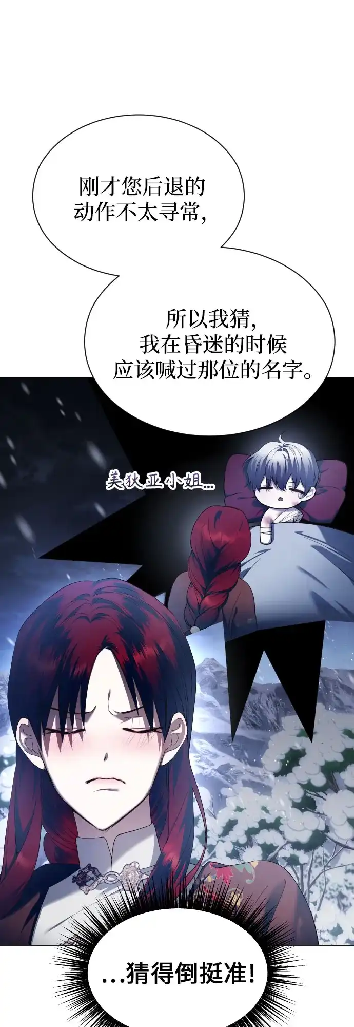 以你之名 [第254话] Make a FIN(2) 第17页