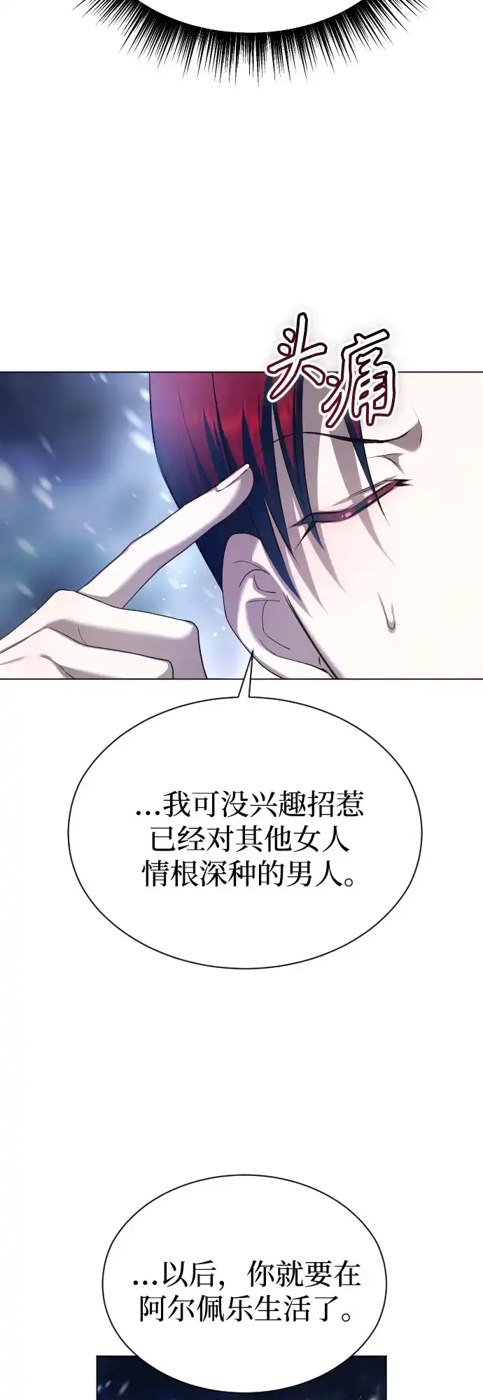 以你之名 [第254话] Make a FIN(2) 第19页