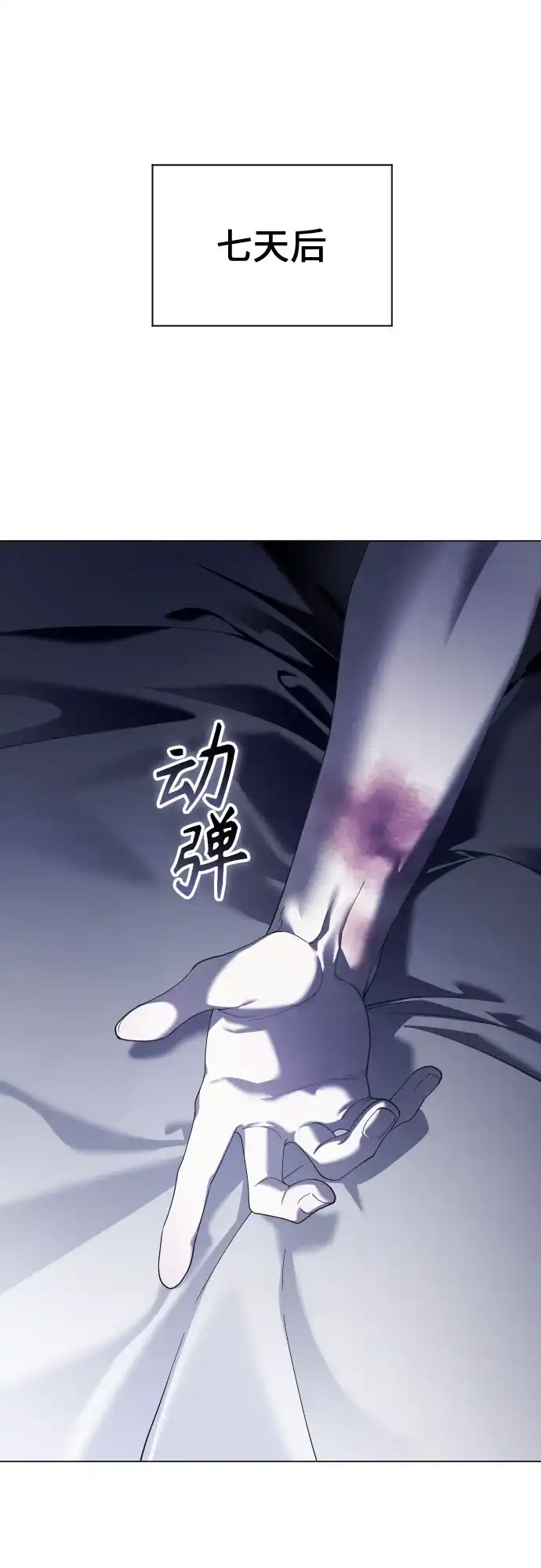 以你之名 [第254话] Make a FIN(2) 第2页