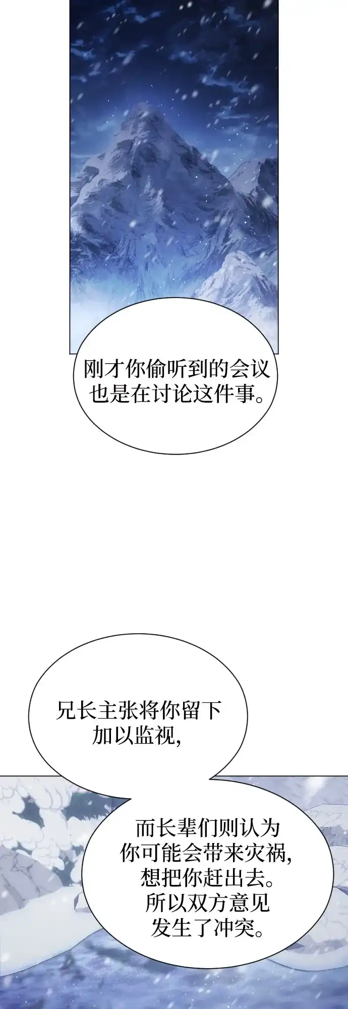 以你之名 [第254话] Make a FIN(2) 第20页