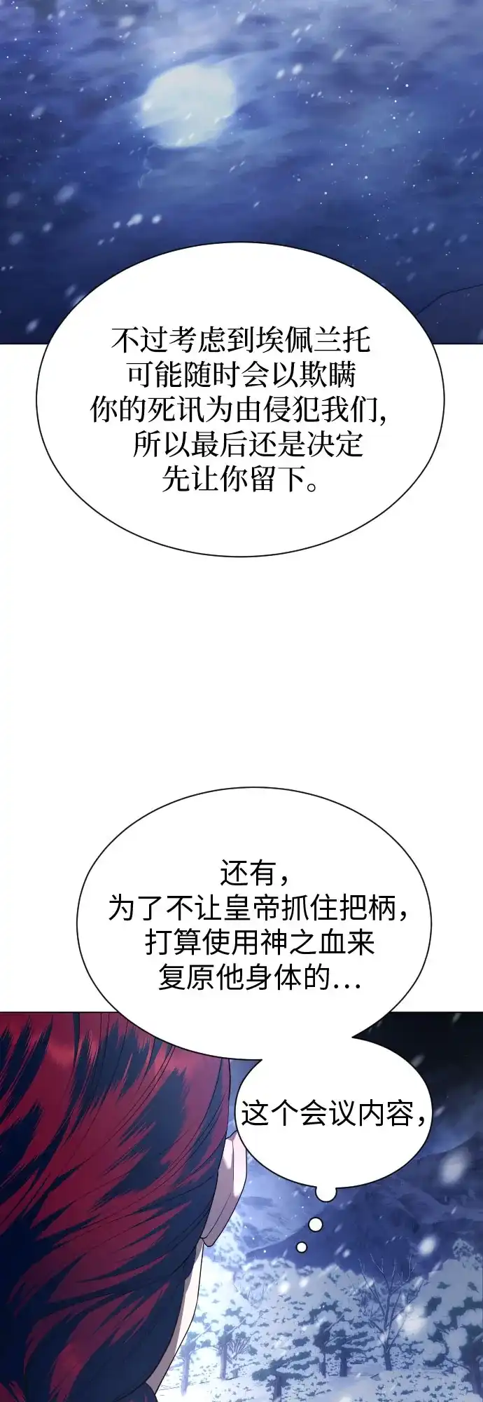 以你之名 [第254话] Make a FIN(2) 第21页