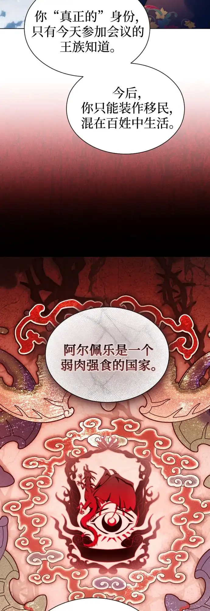 以你之名 [第254话] Make a FIN(2) 第24页