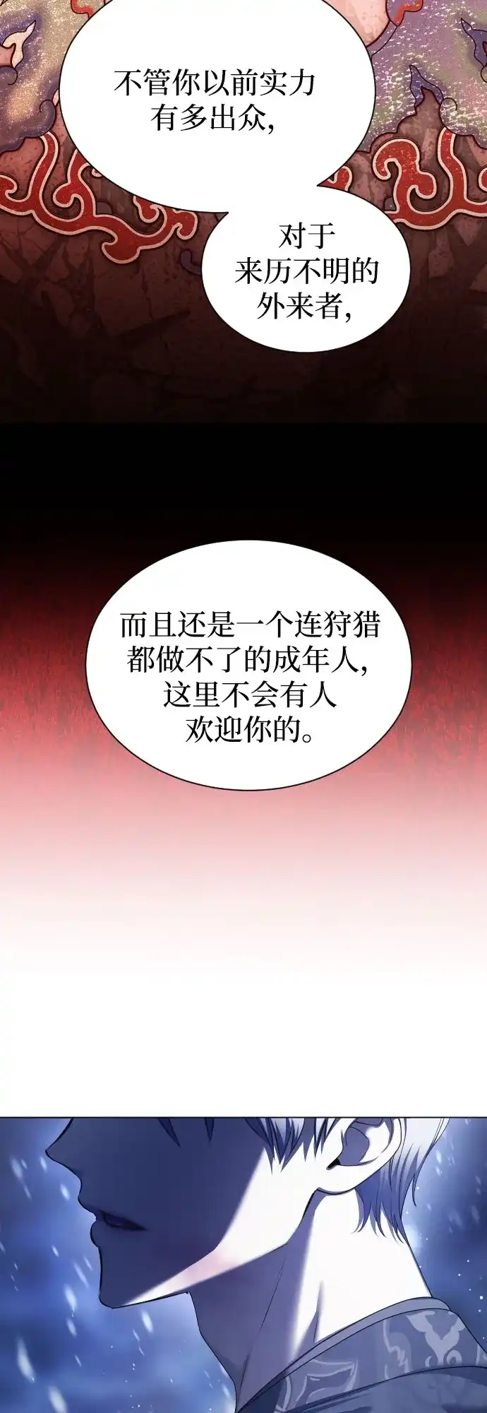 以你之名 [第254话] Make a FIN(2) 第25页