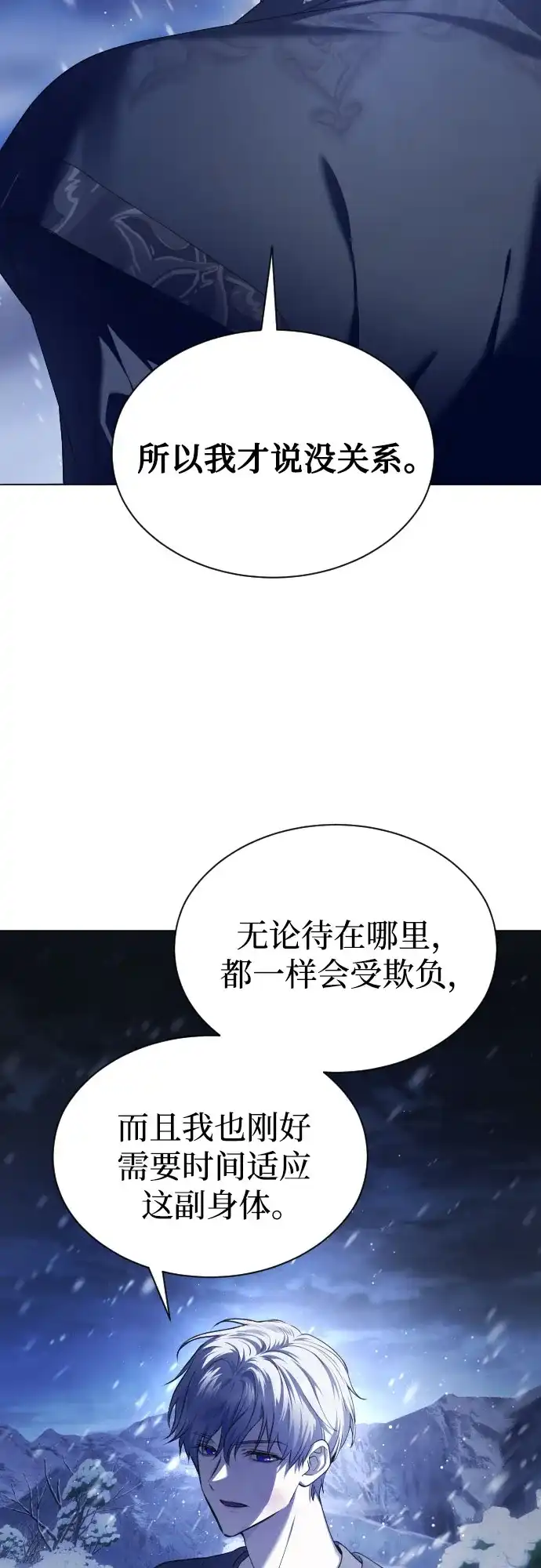 以你之名 [第254话] Make a FIN(2) 第26页