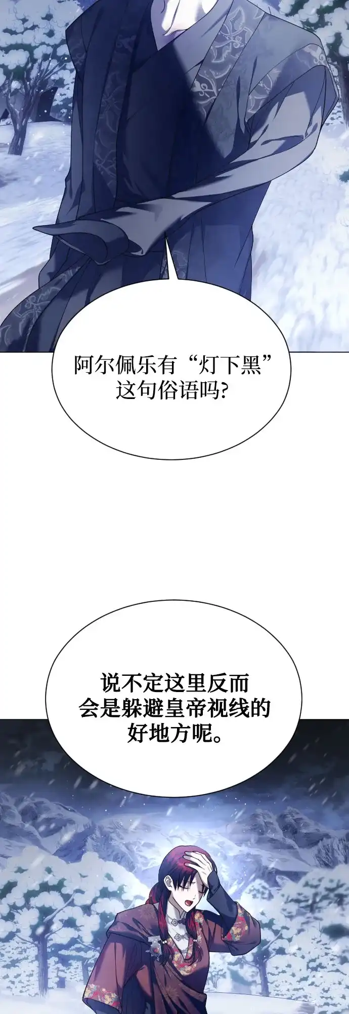 以你之名 [第254话] Make a FIN(2) 第27页