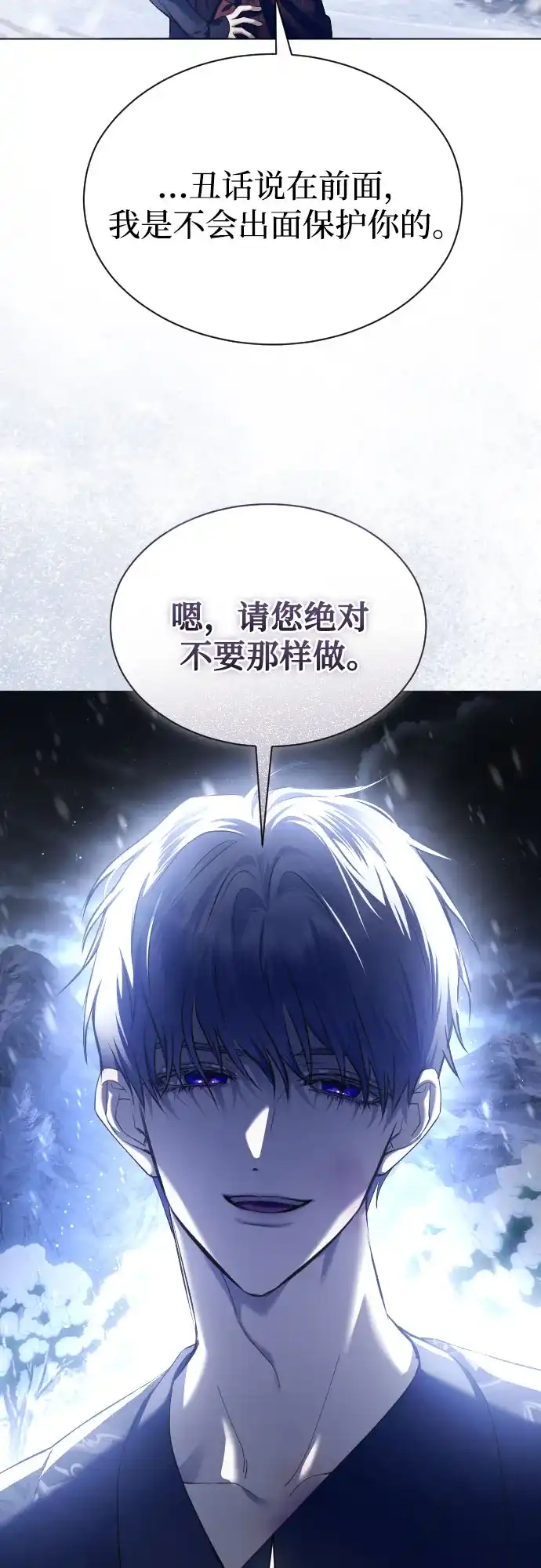 以你之名 [第254话] Make a FIN(2) 第28页