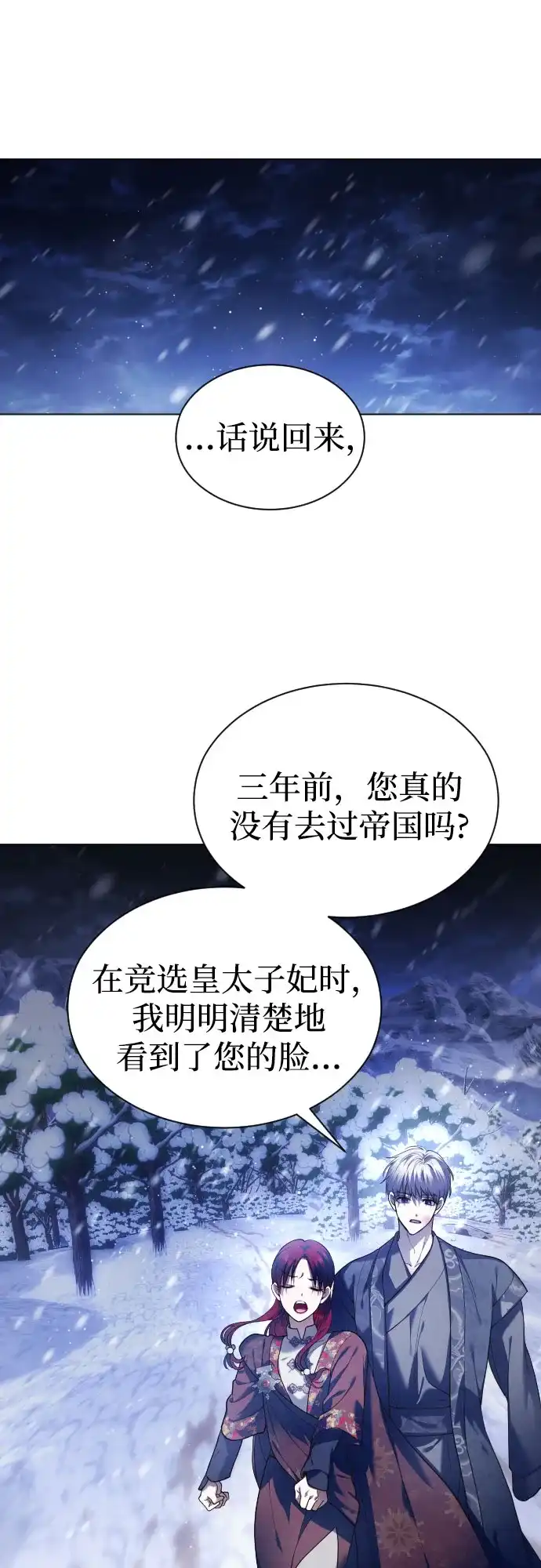 以你之名 [第254话] Make a FIN(2) 第31页