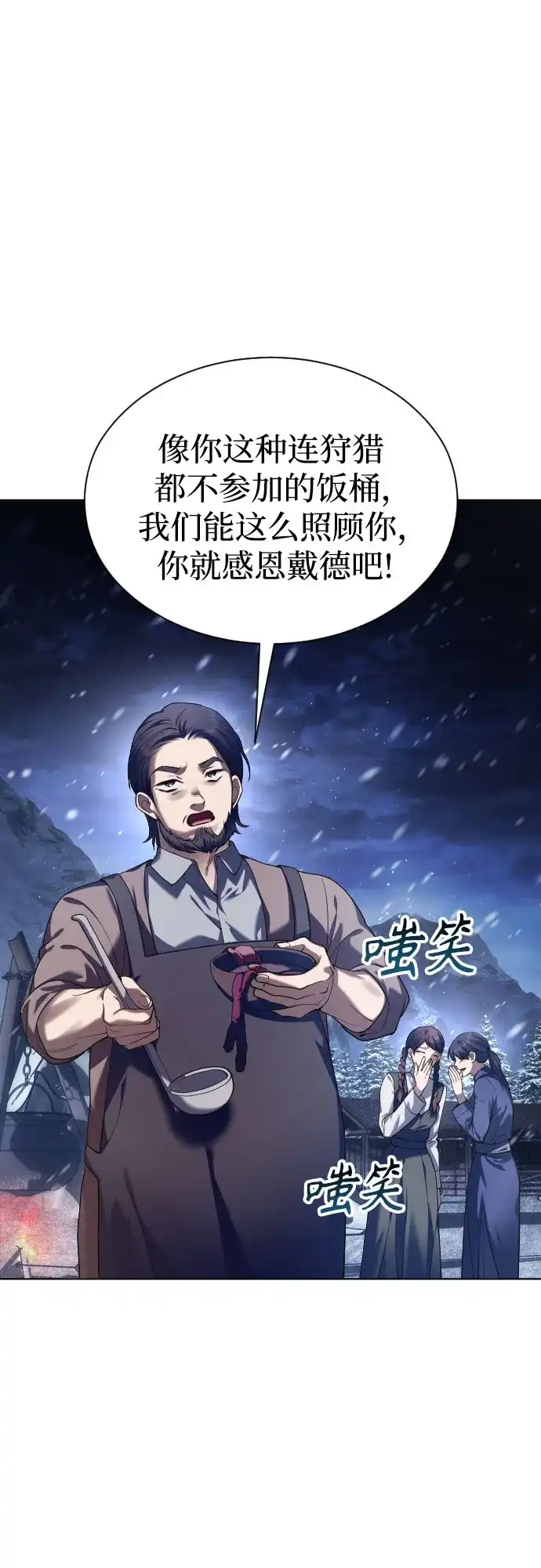 以你之名 [第254话] Make a FIN(2) 第39页