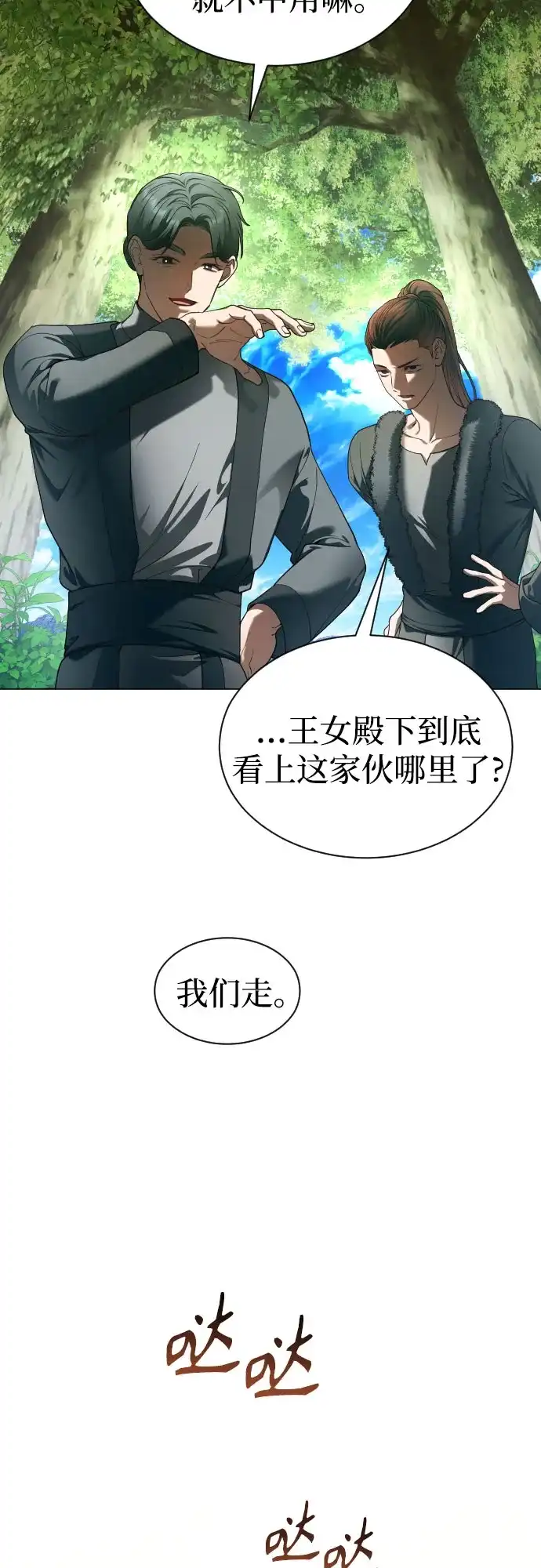 以你之名 [第254话] Make a FIN(2) 第47页