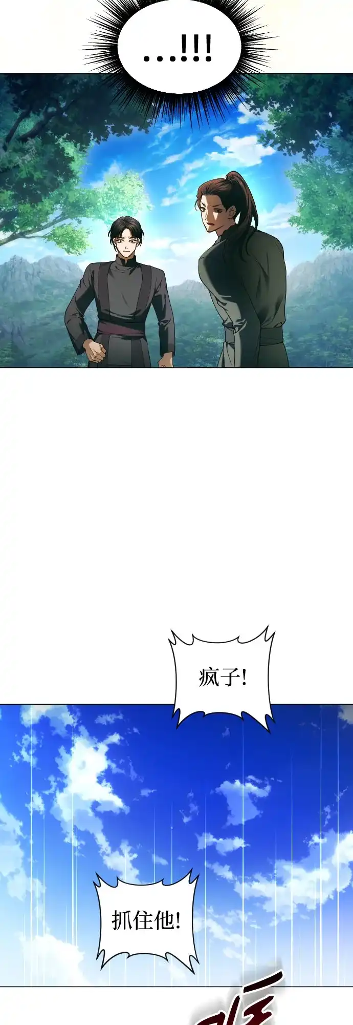 以你之名 [第254话] Make a FIN(2) 第50页