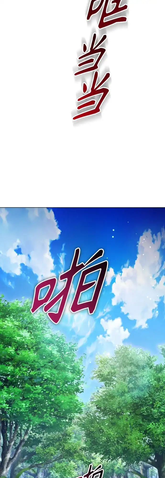 以你之名 [第254话] Make a FIN(2) 第51页