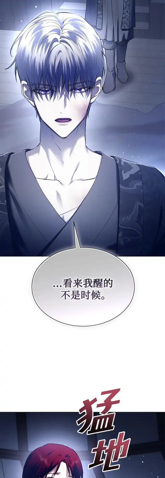 以你之名 [第254话] Make a FIN(2) 第8页