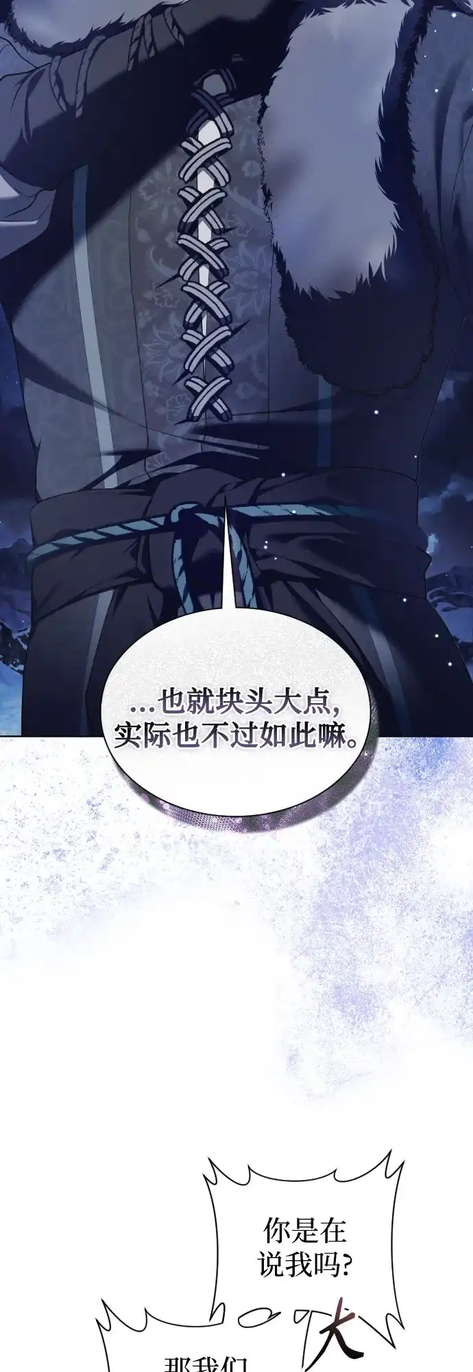 以你之名 [第255话] Make a FIN(3) 第20页