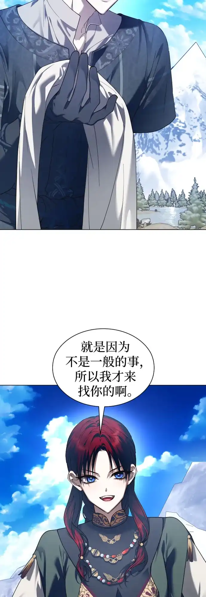 以你之名 [第255话] Make a FIN(3) 第26页