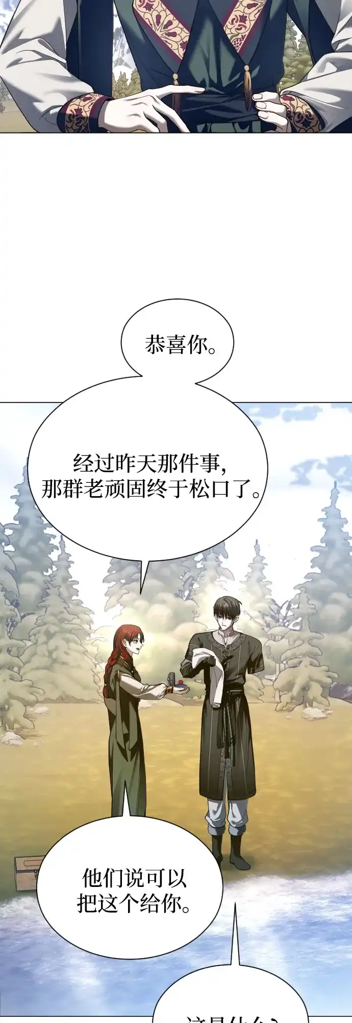 以你之名 [第255话] Make a FIN(3) 第27页