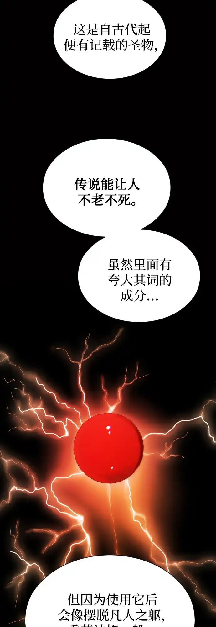 以你之名 [第255话] Make a FIN(3) 第29页