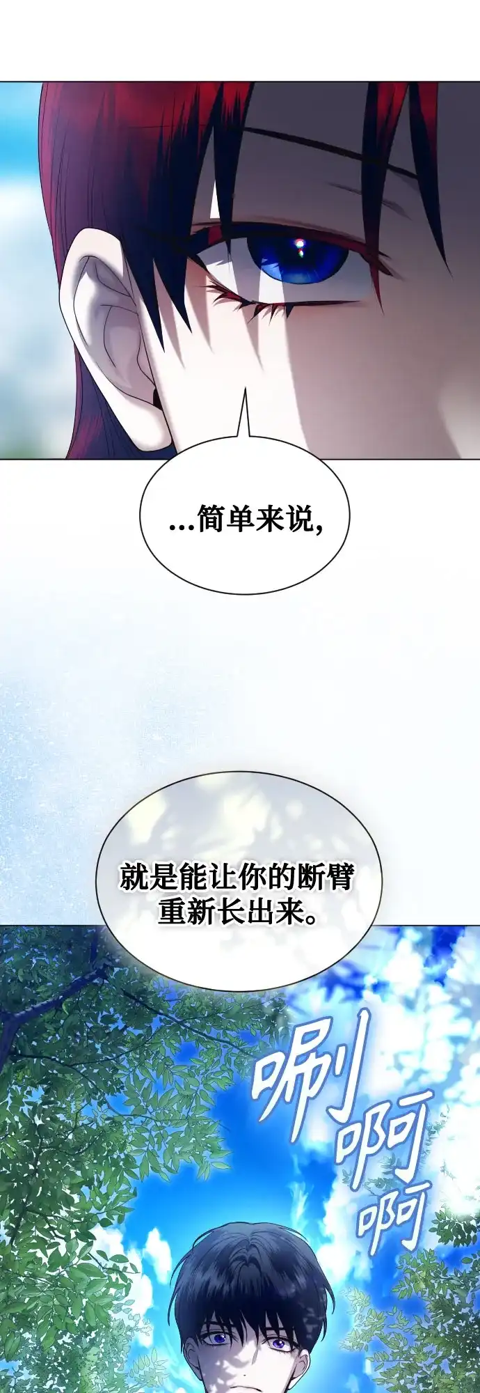 以你之名 [第255话] Make a FIN(3) 第31页