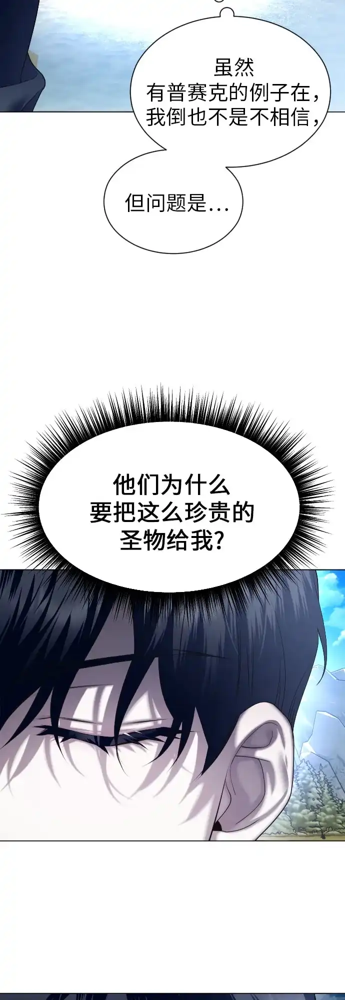 以你之名 [第255话] Make a FIN(3) 第33页