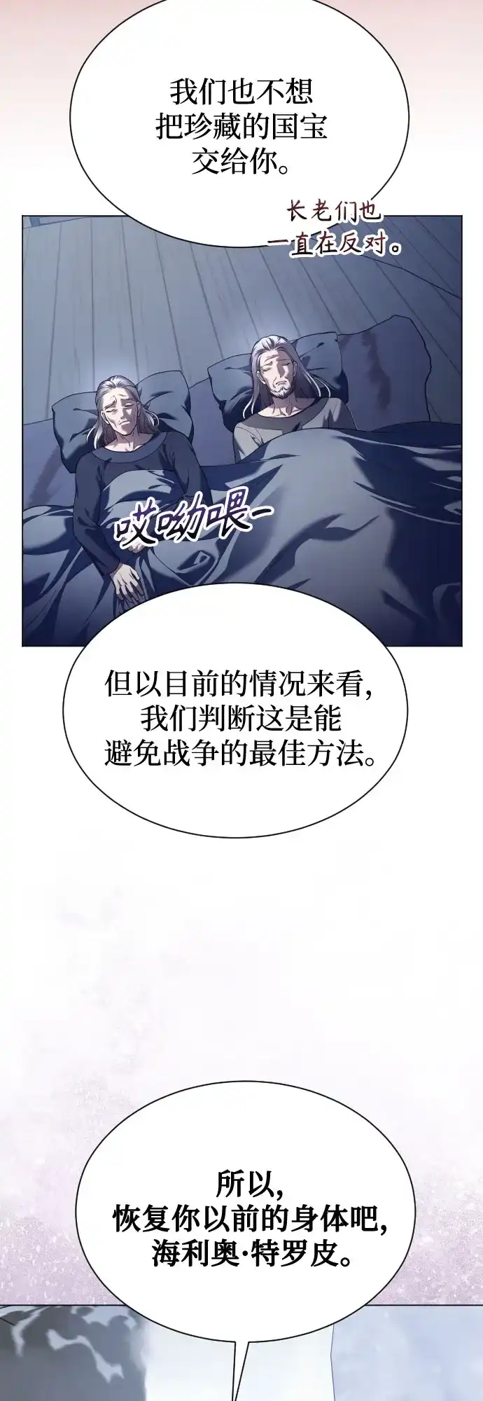以你之名 [第255话] Make a FIN(3) 第40页