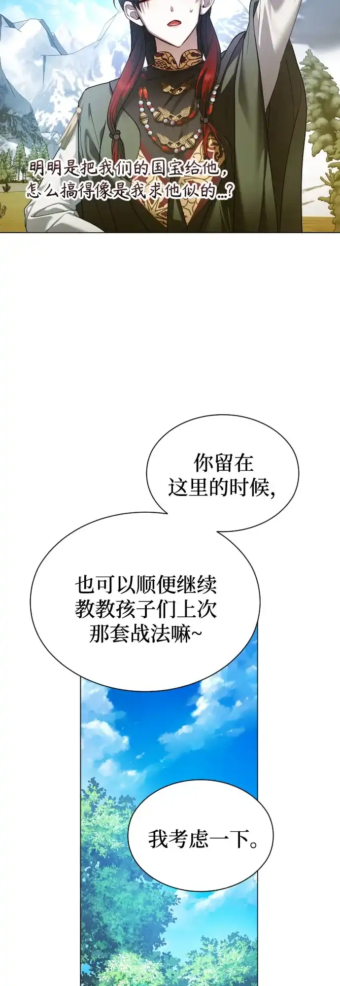 以你之名 [第255话] Make a FIN(3) 第43页
