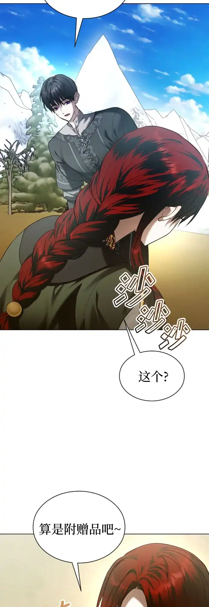 以你之名 [第255话] Make a FIN(3) 第50页