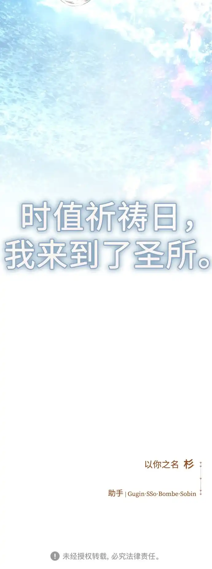 以你之名 [第255话] Make a FIN(3) 第71页