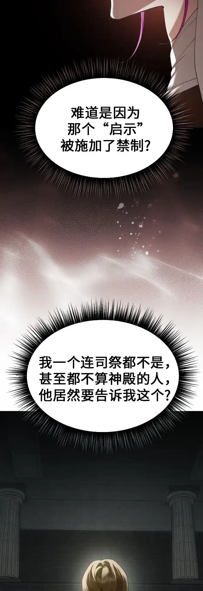 以你之名 [第256话] 身体为什么会互换(1) 第13页