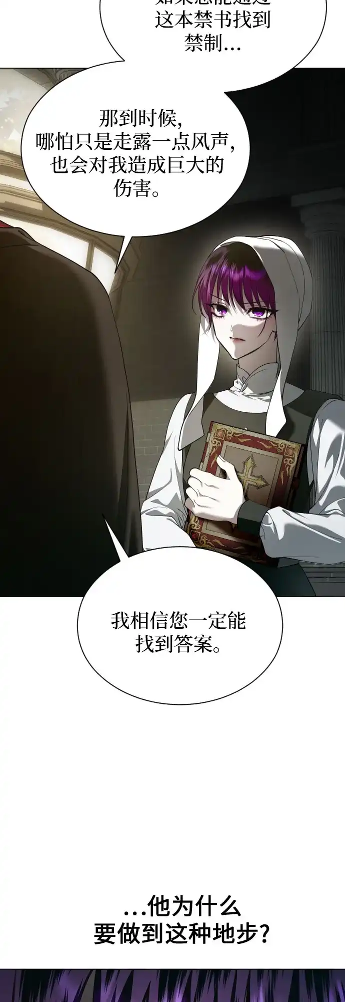 以你之名 [第256话] 身体为什么会互换(1) 第18页