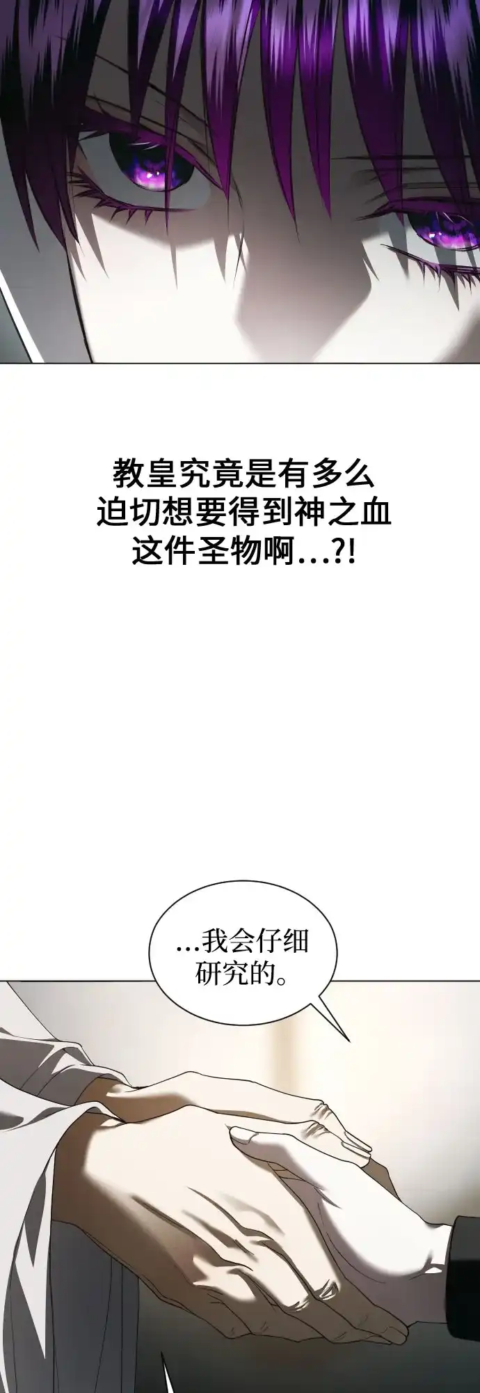 以你之名 [第256话] 身体为什么会互换(1) 第19页