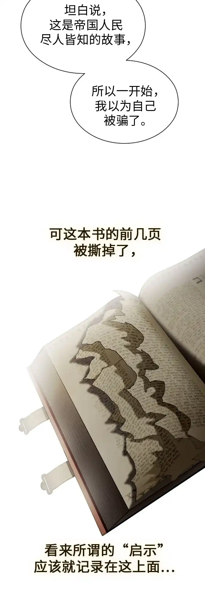 以你之名 [第256话] 身体为什么会互换(1) 第23页