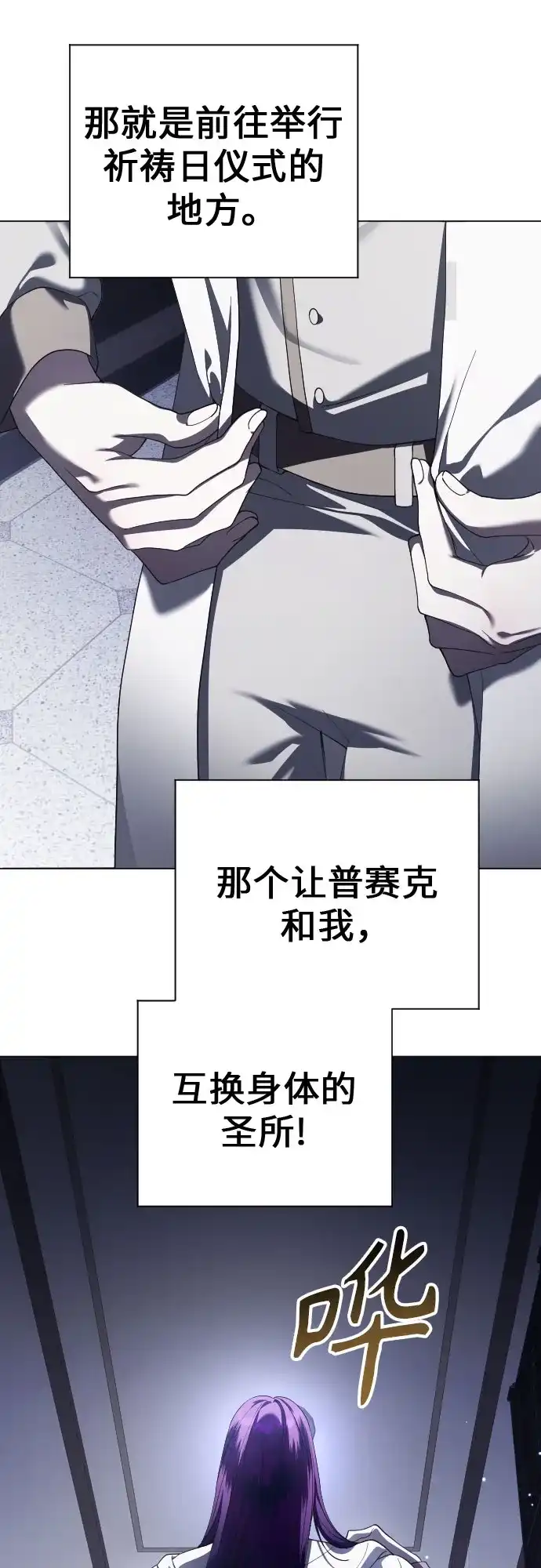 以你之名 [第256话] 身体为什么会互换(1) 第32页