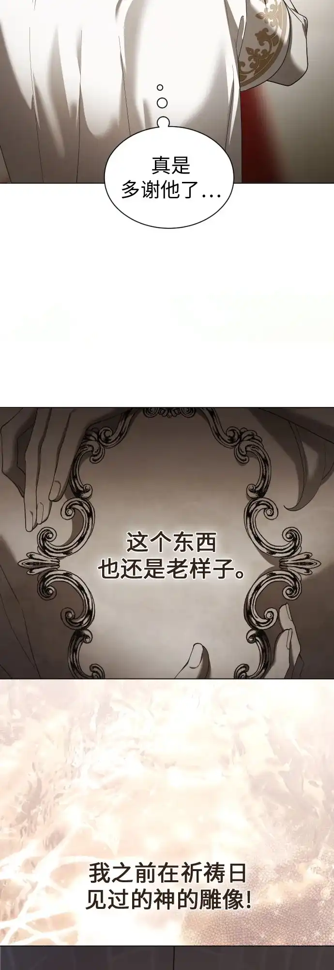 以你之名 [第256话] 身体为什么会互换(1) 第54页