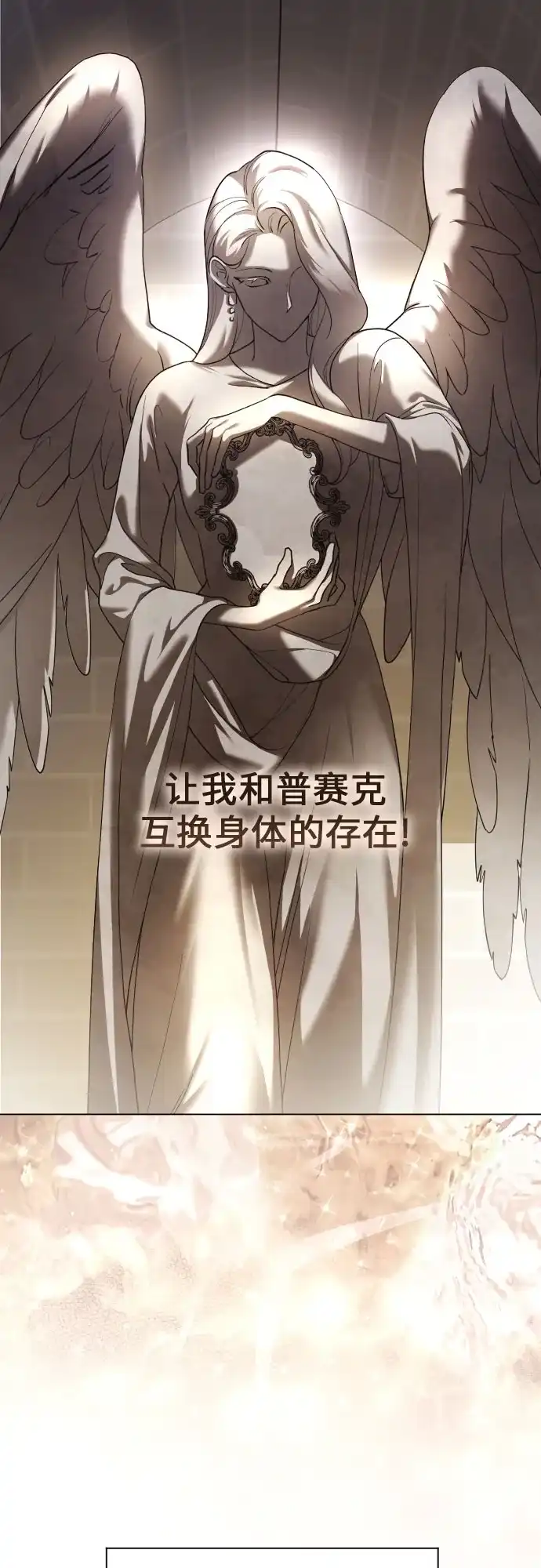 以你之名 [第256话] 身体为什么会互换(1) 第55页