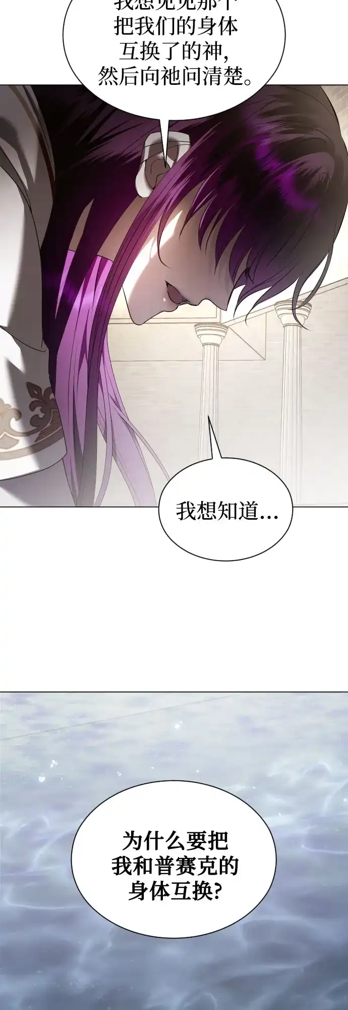 以你之名 [第256话] 身体为什么会互换(1) 第65页