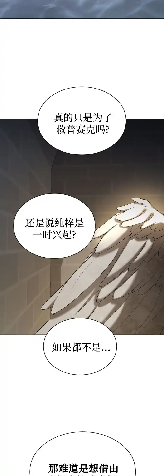 以你之名 [第256话] 身体为什么会互换(1) 第66页