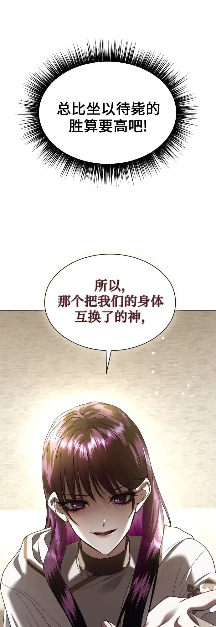以你之名 [第256话] 身体为什么会互换(1) 第68页