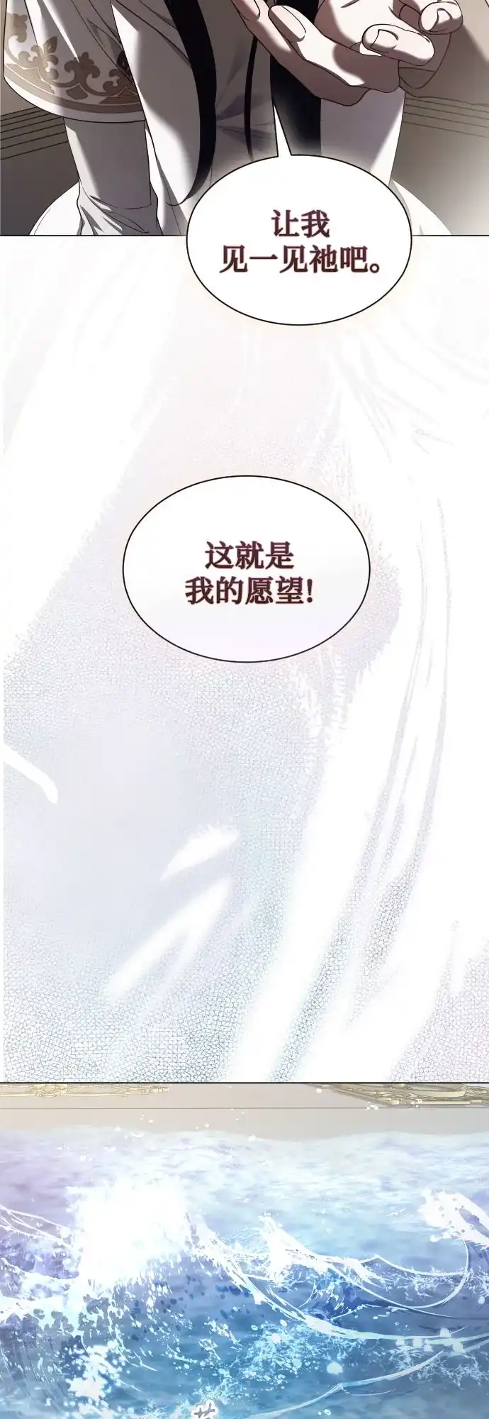以你之名 [第256话] 身体为什么会互换(1) 第69页