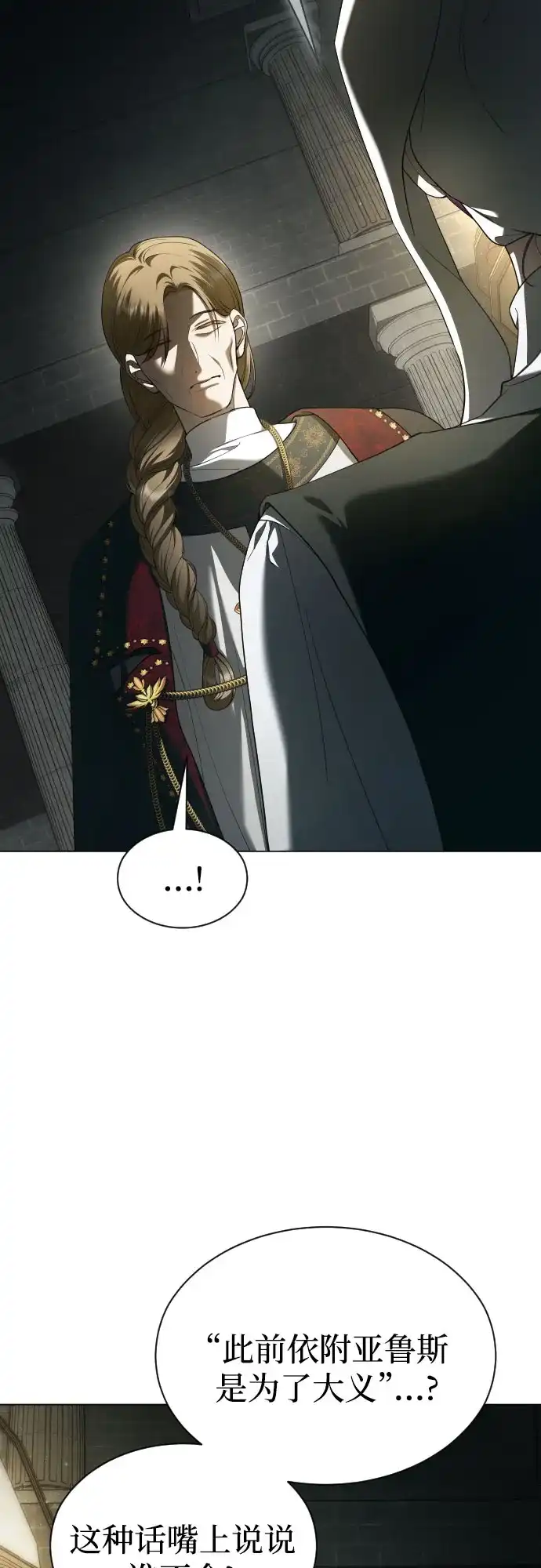 以你之名 [第256话] 身体为什么会互换(1) 第7页