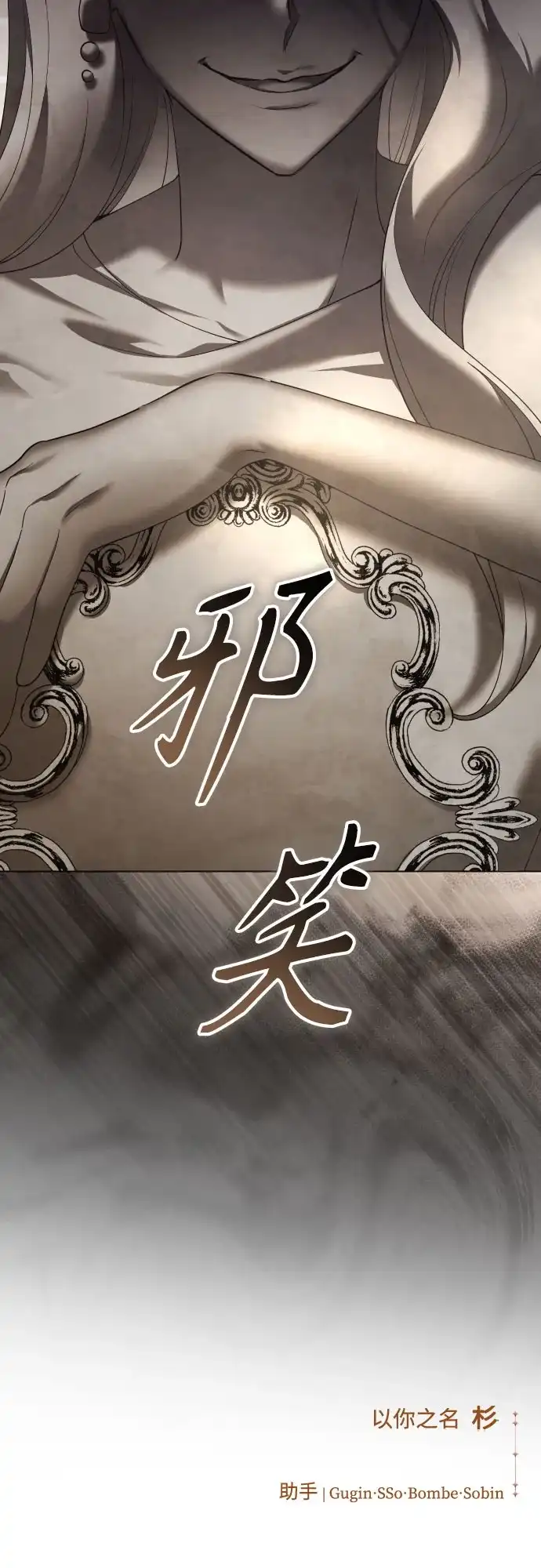 以你之名 [第256话] 身体为什么会互换(1) 第75页