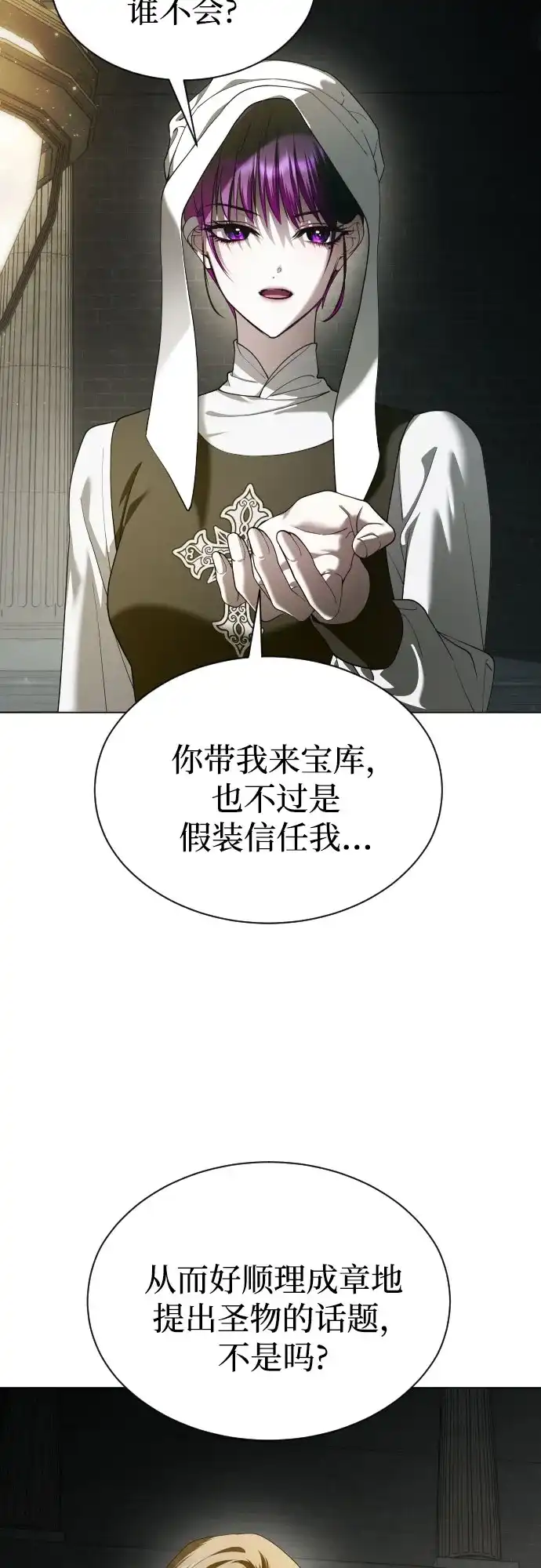 以你之名 [第256话] 身体为什么会互换(1) 第8页