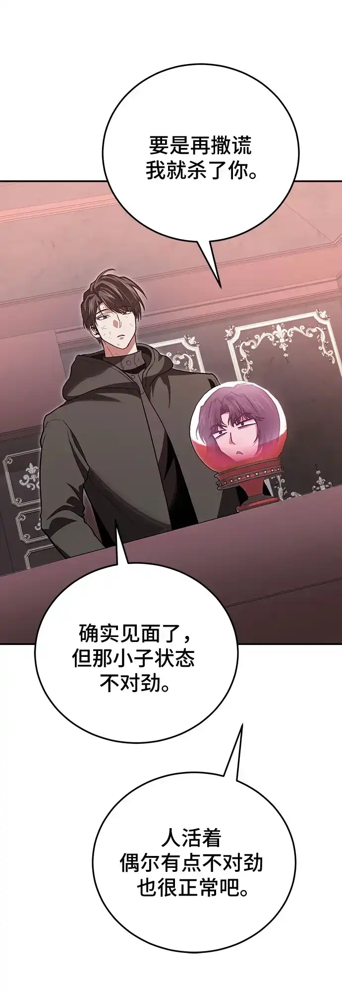 伪治疗师的生存法则 第155话 第41页