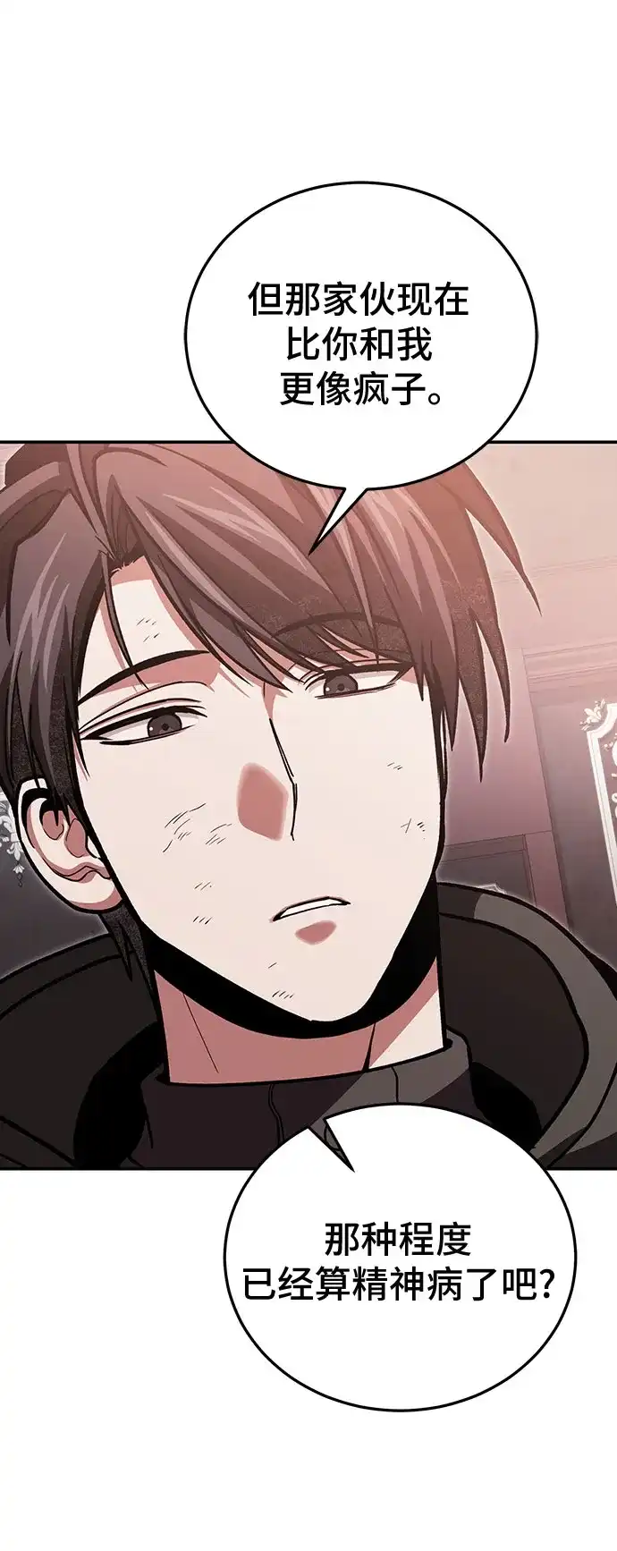 伪治疗师的生存法则 第155话 第43页