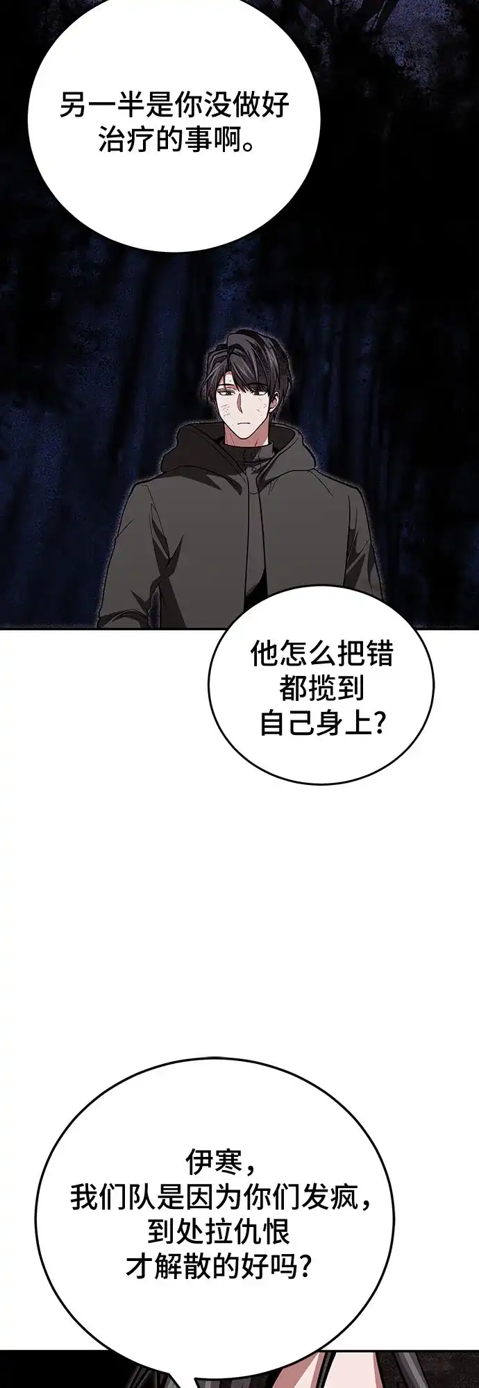 伪治疗师的生存法则 第155话 第49页