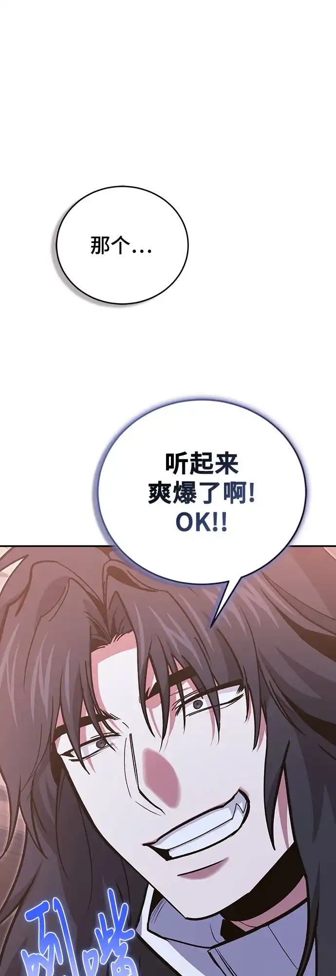 伪治疗师的生存法则 第155话 第57页