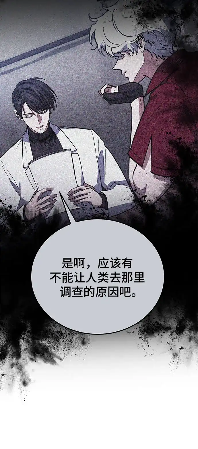 伪治疗师的生存法则 第155话 第67页
